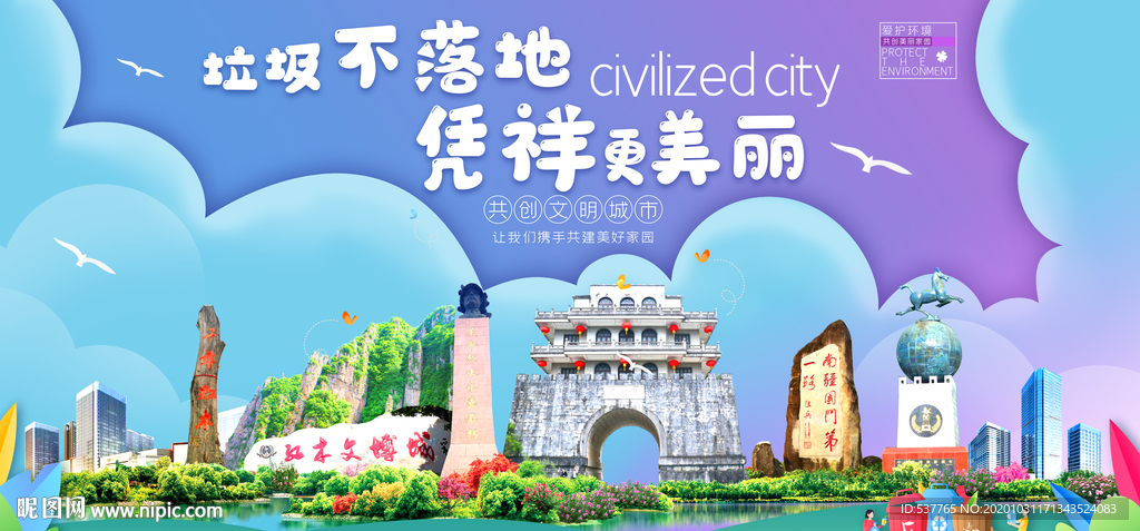 凭祥垃圾分类卫生城市宣传海报