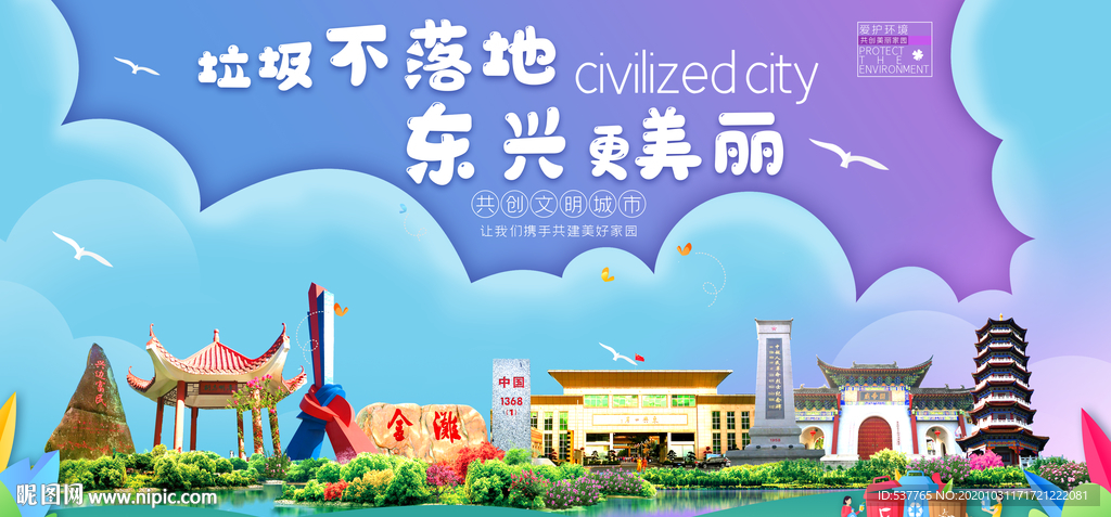 东兴垃圾分类卫生城市宣传海报
