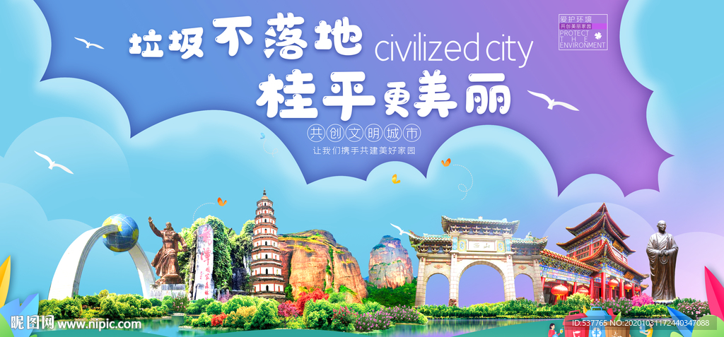 桂平垃圾分类卫生城市宣传海报