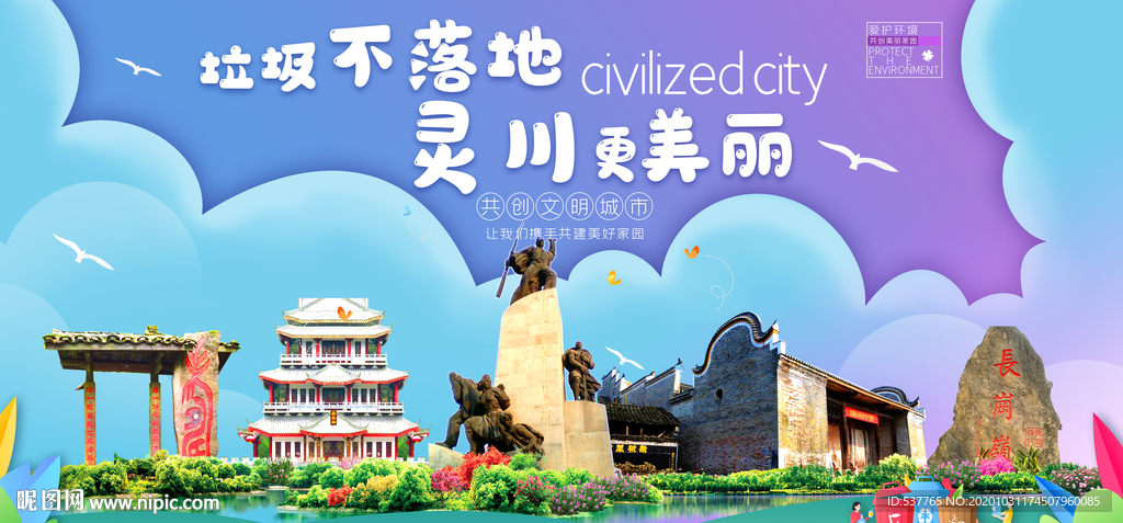 灵川垃圾分类卫生城市宣传海报