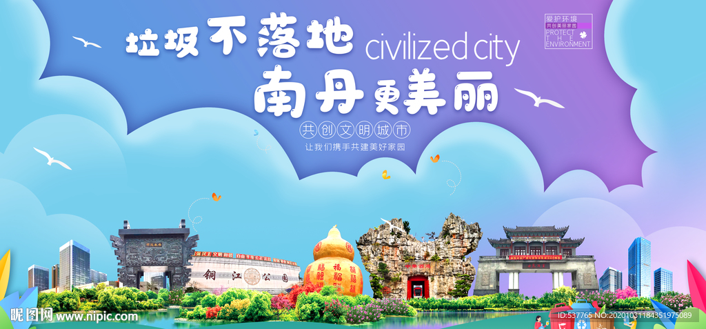 南丹垃圾分类卫生城市宣传海报