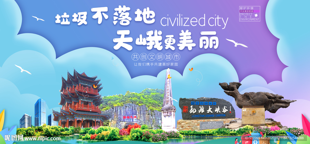 天峨垃圾分类卫生城市宣传海报