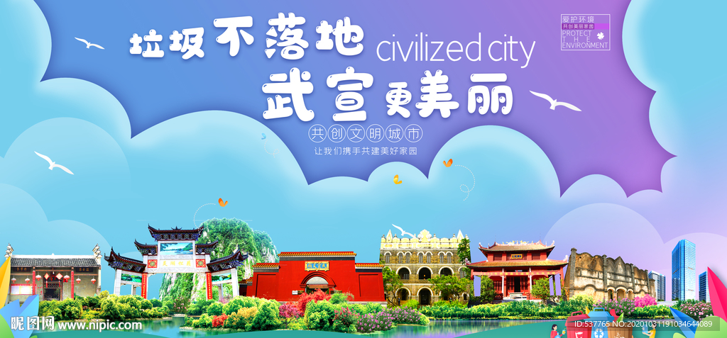 武宣垃圾分类卫生城市宣传海报