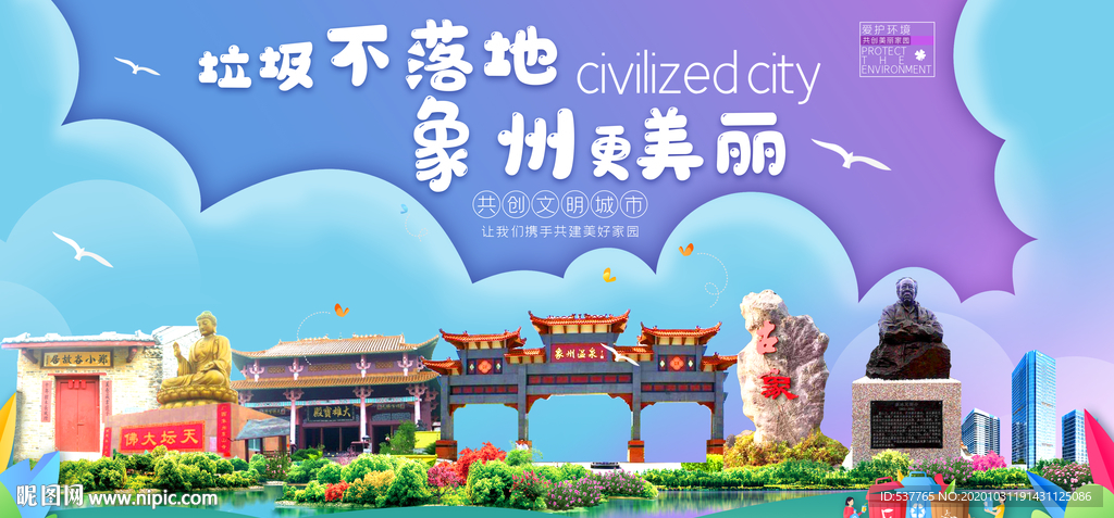 象州垃圾分类卫生城市宣传海报