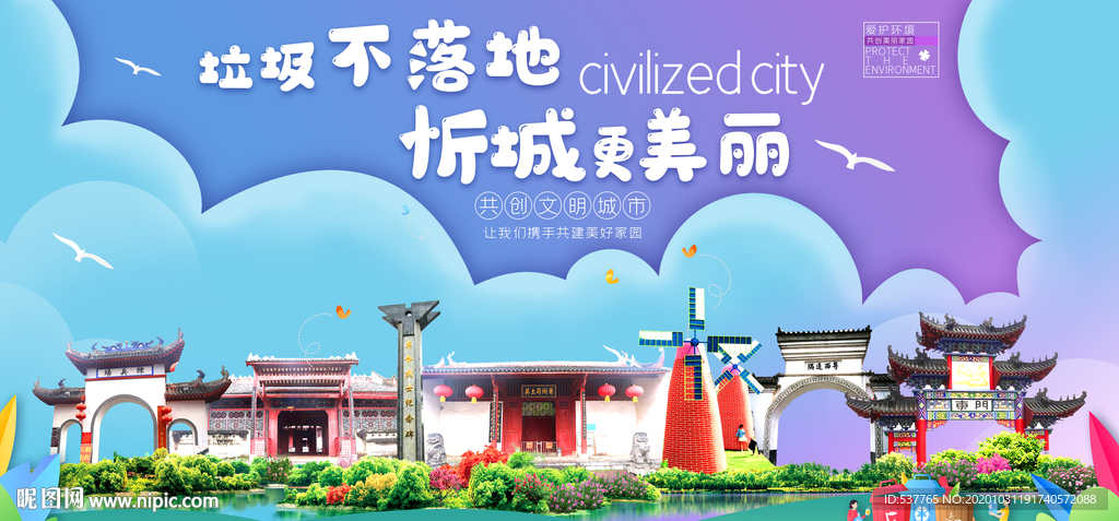 忻城垃圾分类卫生城市宣传海报