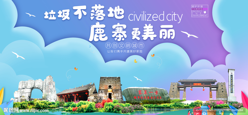 鹿寨垃圾分类卫生城市宣传海报