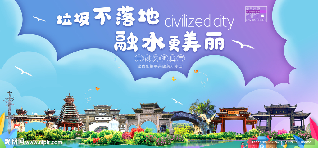 融水垃圾分类卫生城市宣传海报