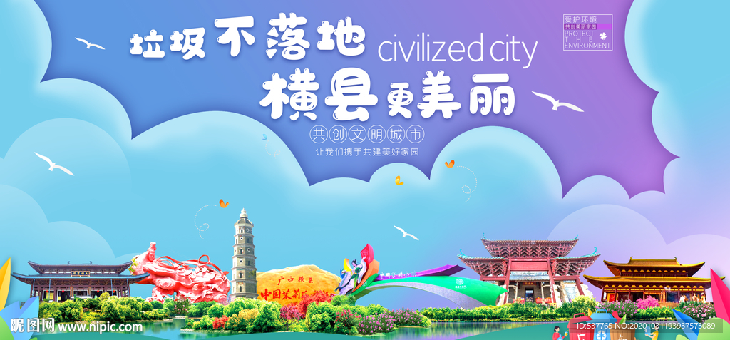 横县垃圾分类卫生城市宣传海报