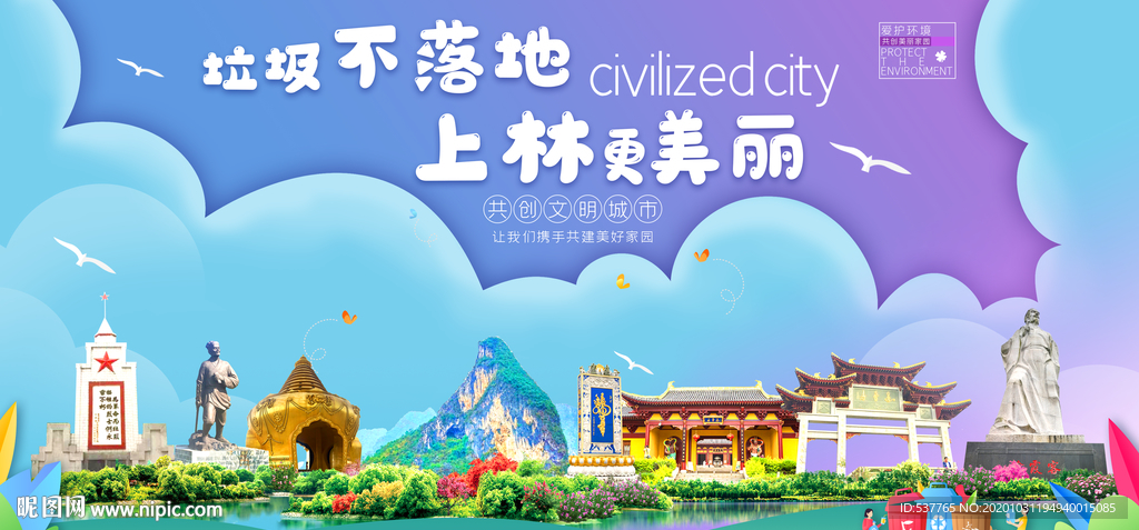 上林垃圾分类卫生城市宣传海报