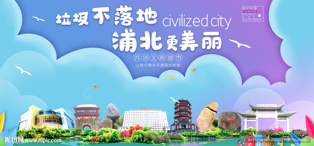 浦北垃圾分类卫生城市宣传海报