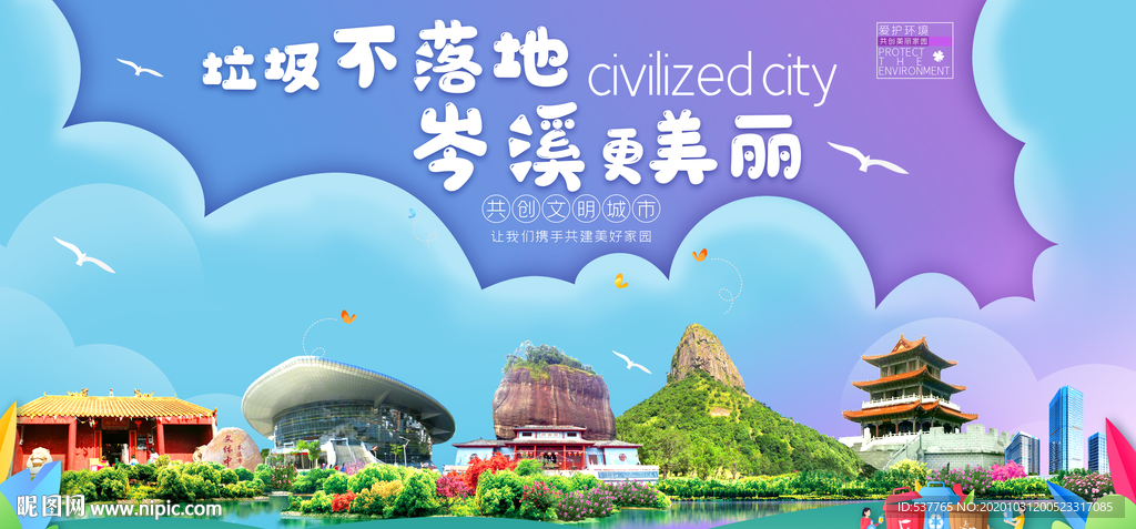 岑溪垃圾分类卫生城市宣传海报