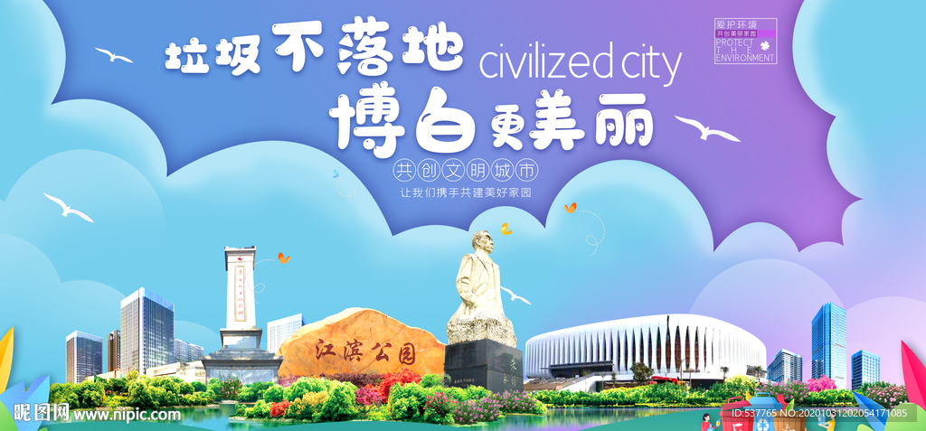 博白垃圾分类卫生城市宣传海报