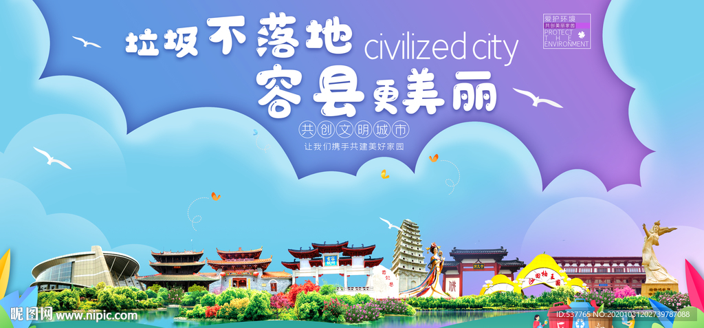 容县垃圾分类卫生城市宣传海报