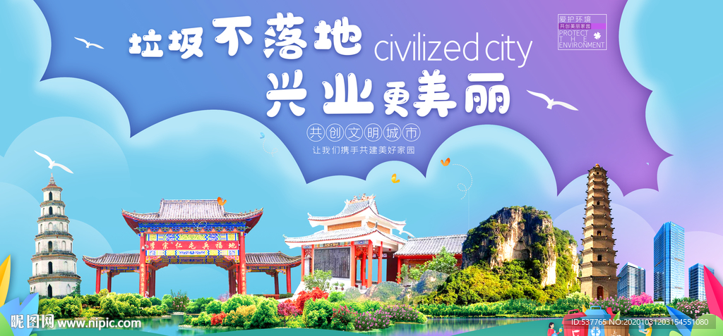 兴业垃圾分类卫生城市宣传海报