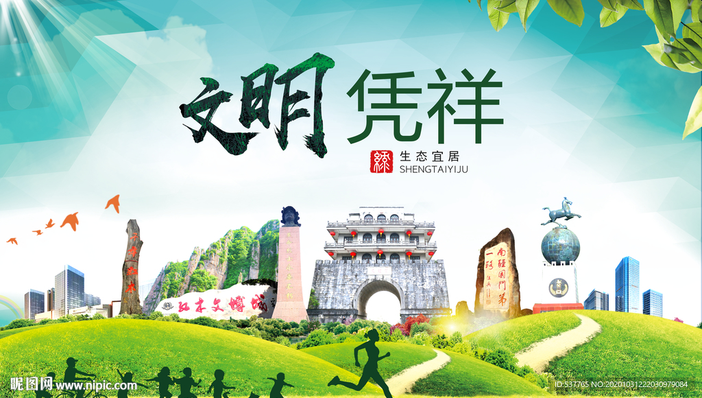 凭祥文明卫生人文体宜居城市海报