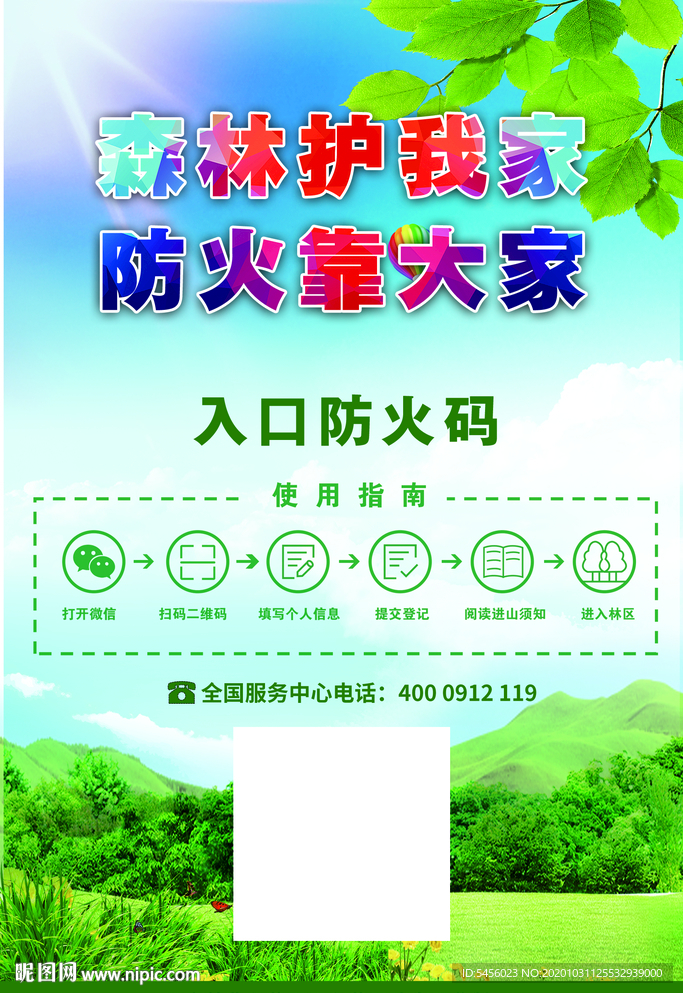 森林防火二维码入口