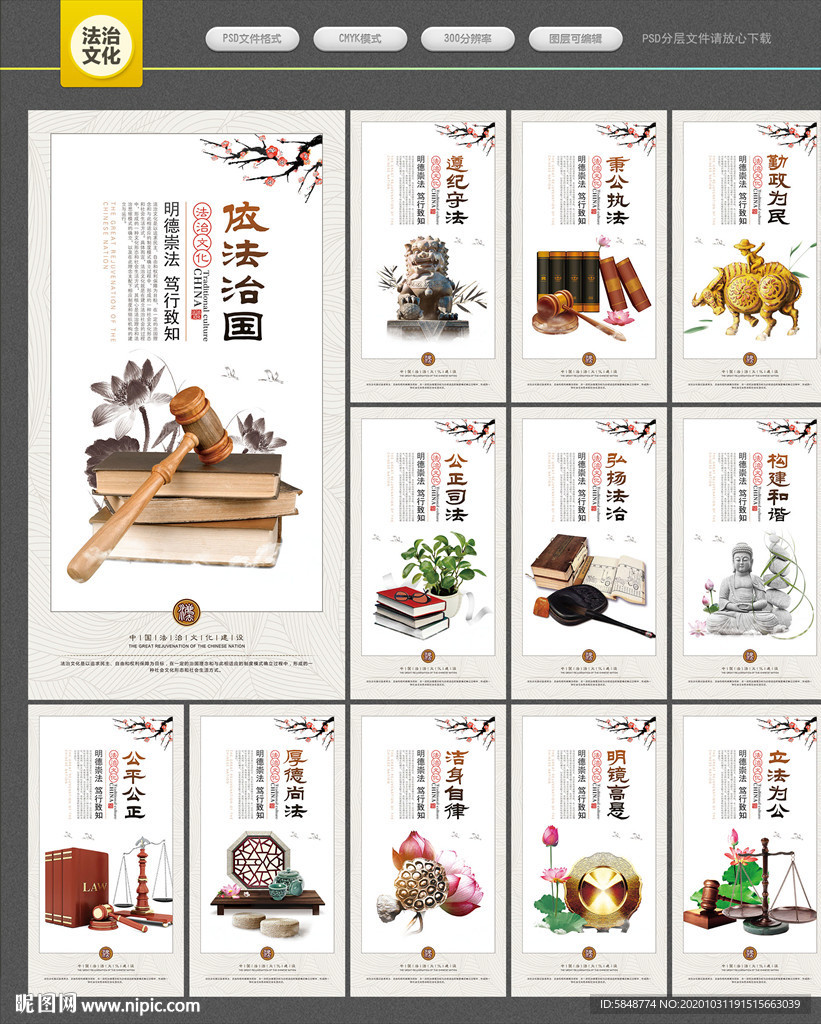 法治 法治展板 法治文化