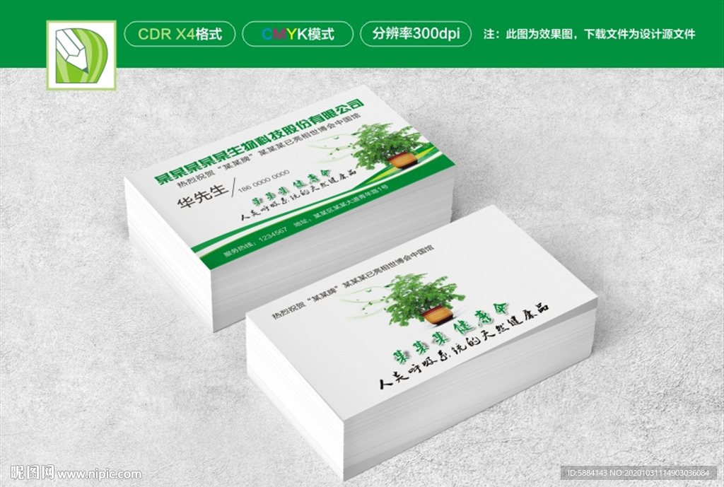 绿色名片 盆景名片 植物名片