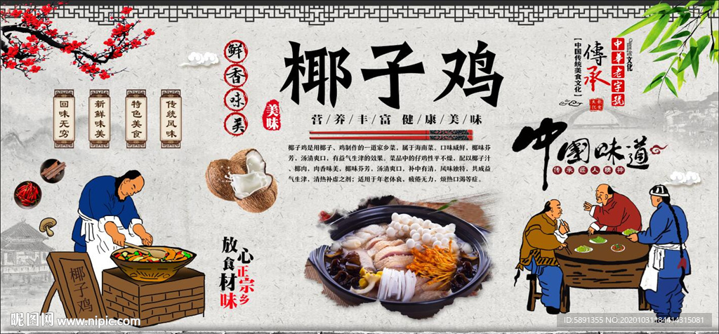椰子鸡背景墙