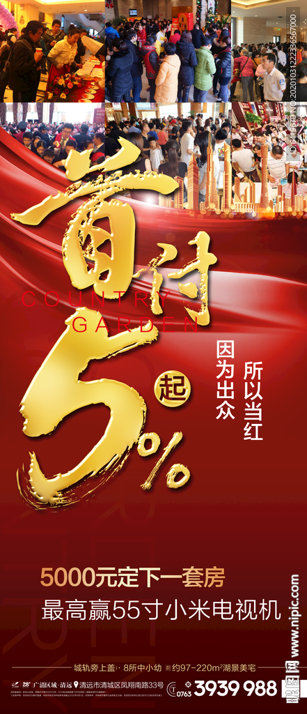 首付5%起买城轨房红金人气海报