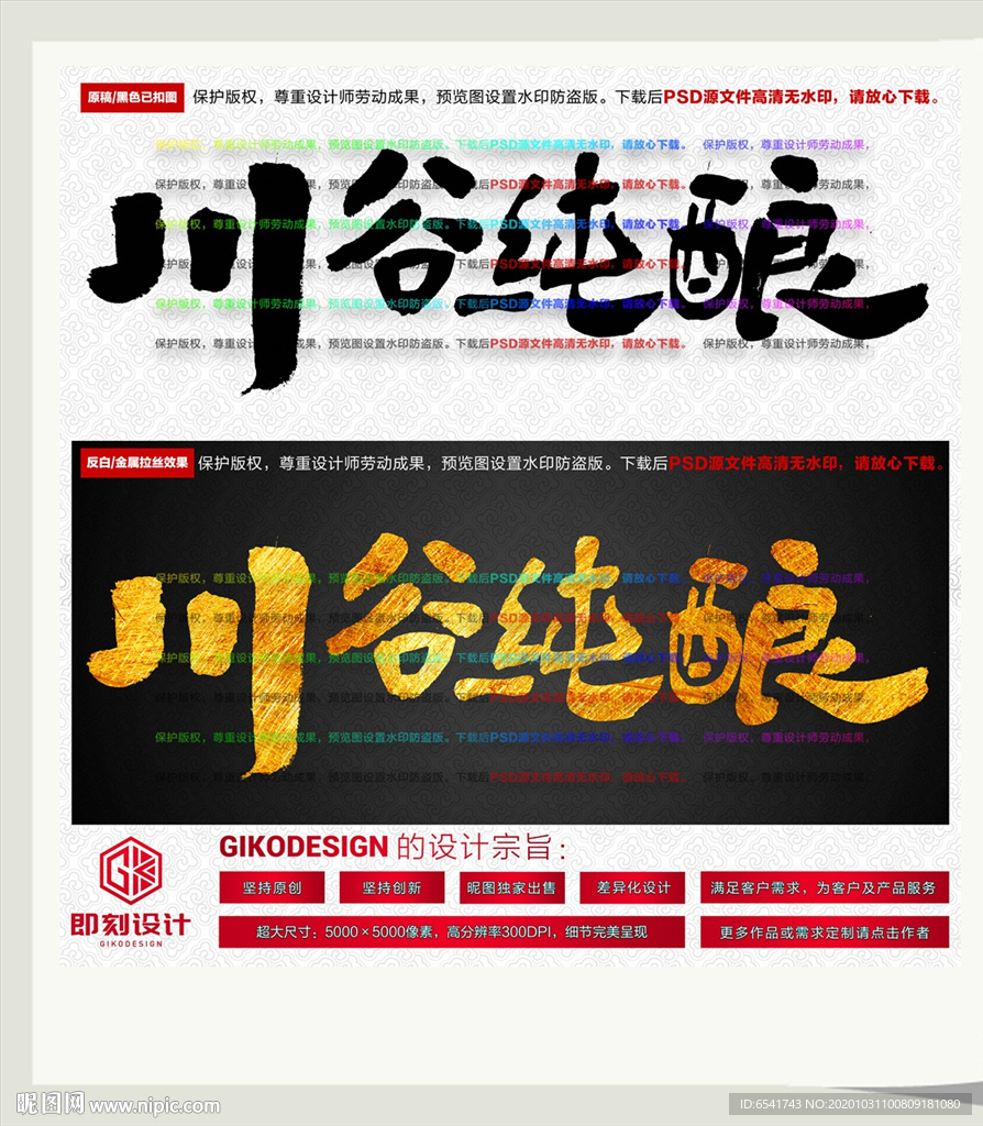 川谷纯酿