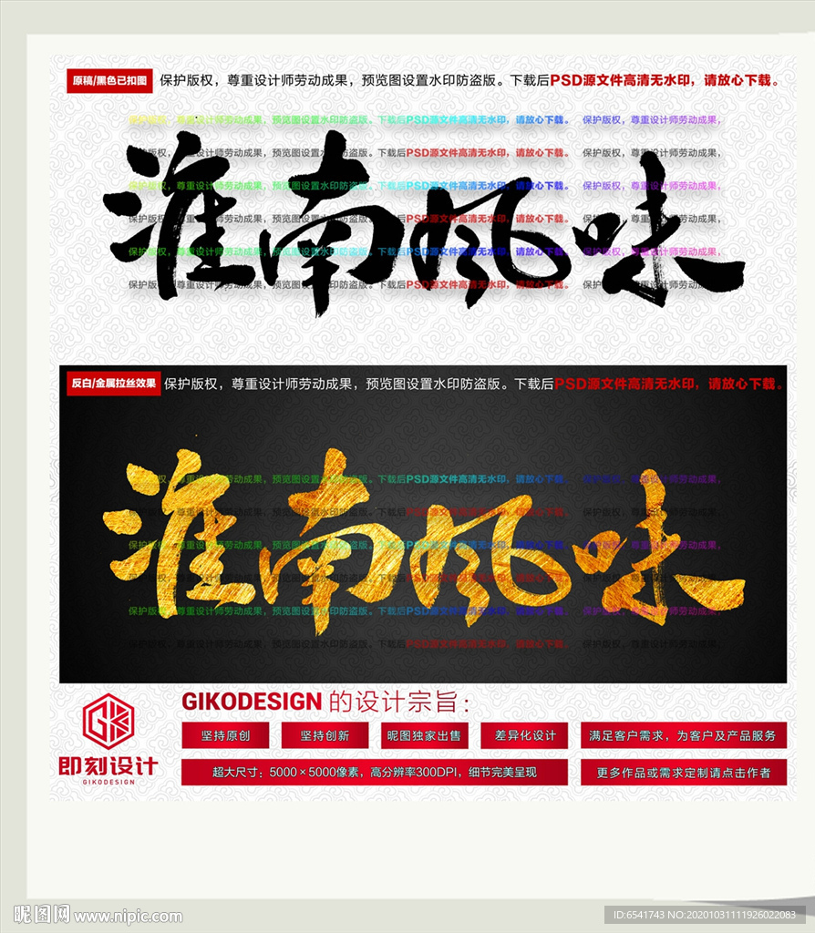 淮南风味