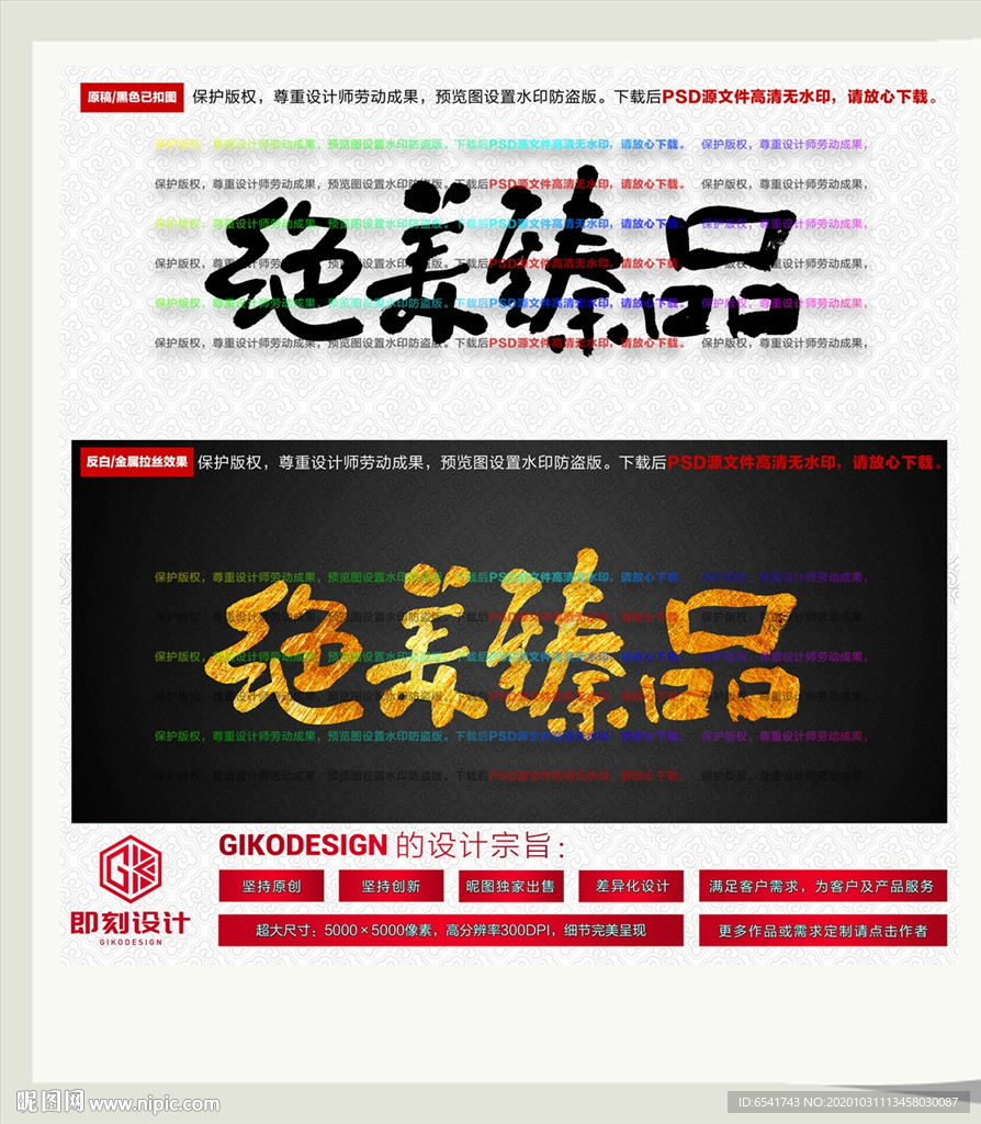 绝美臻品