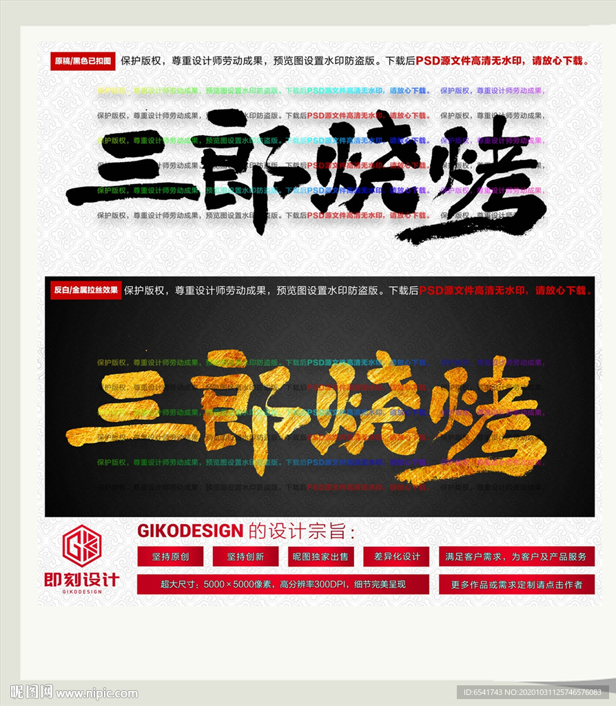 三郎烧烤