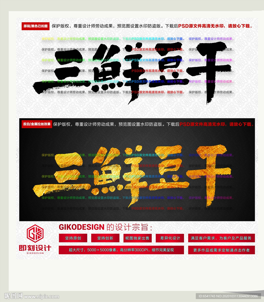 三鲜豆干