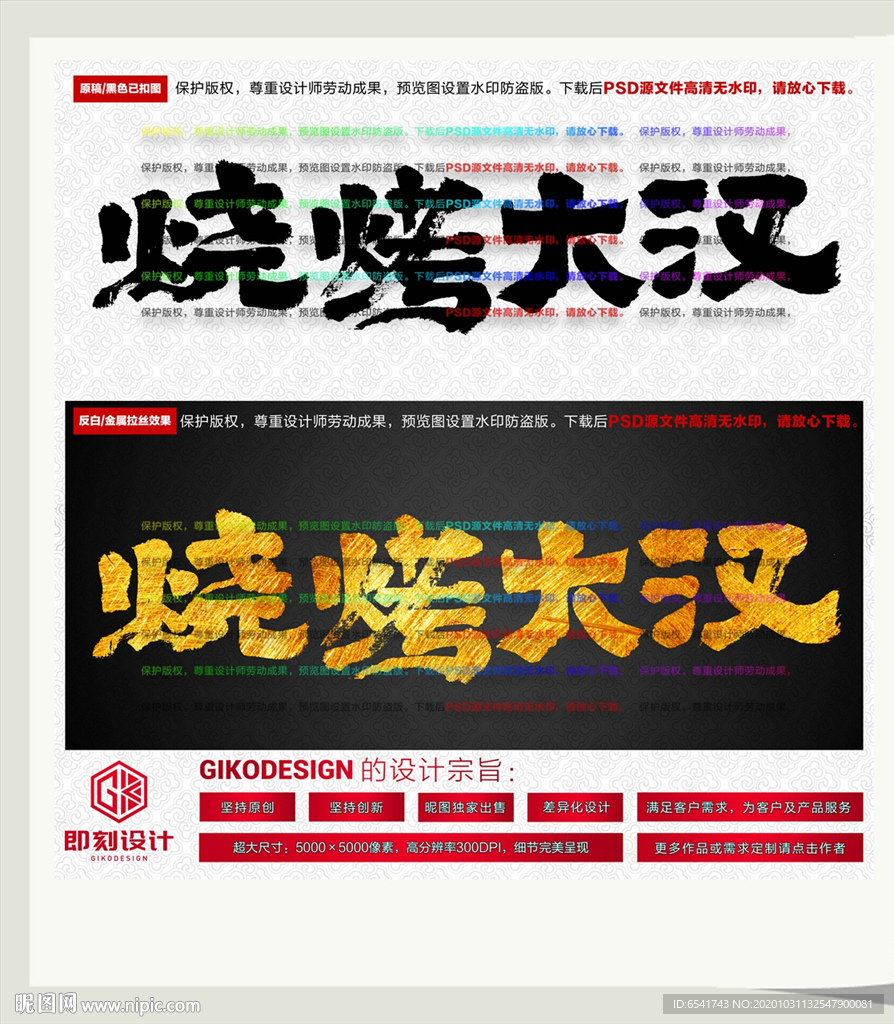 烧烤大汉