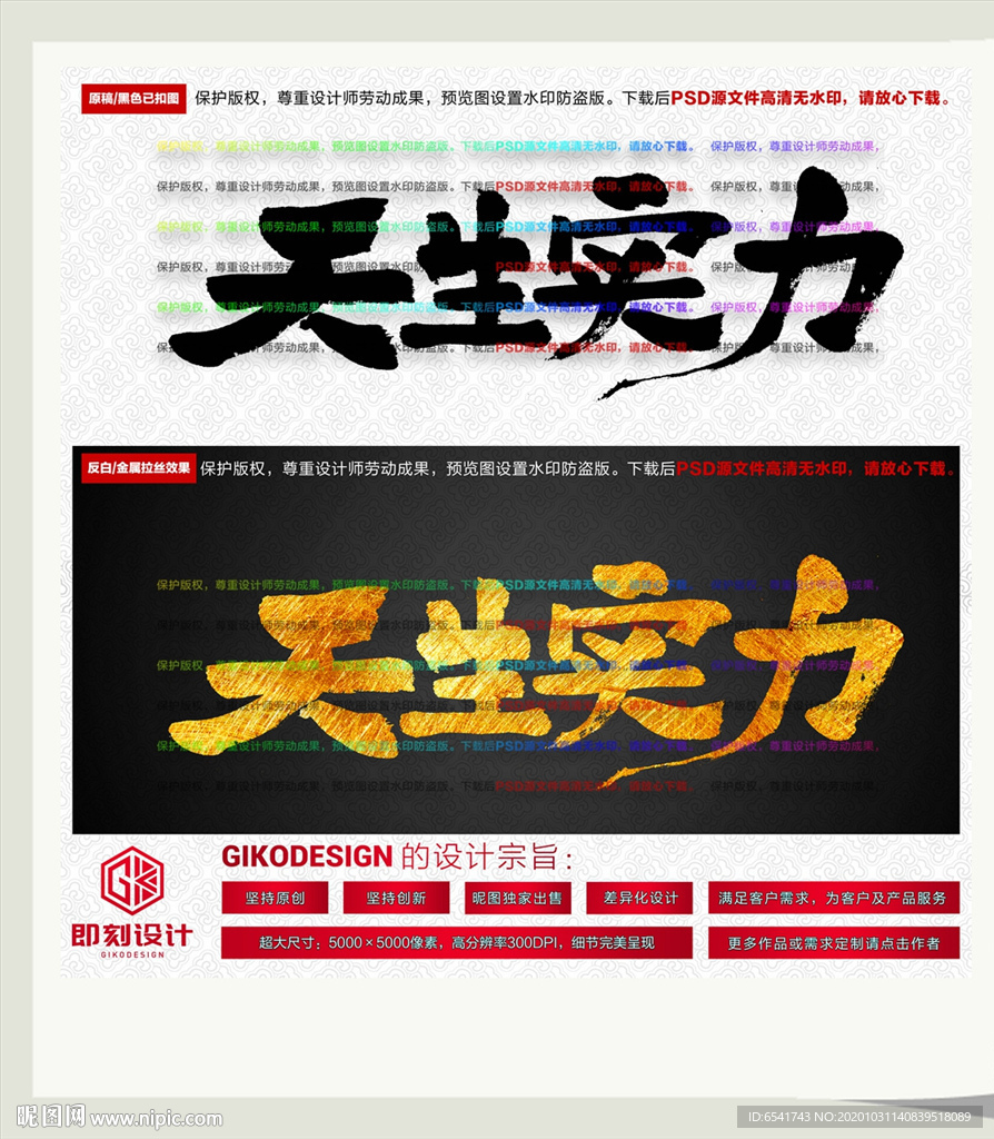 天生实力