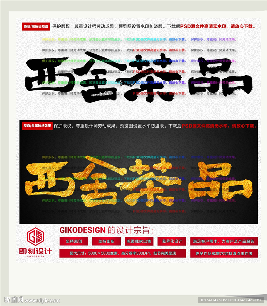 西舍茶品