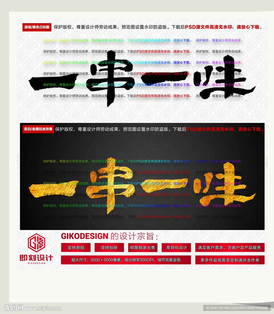 一串一味