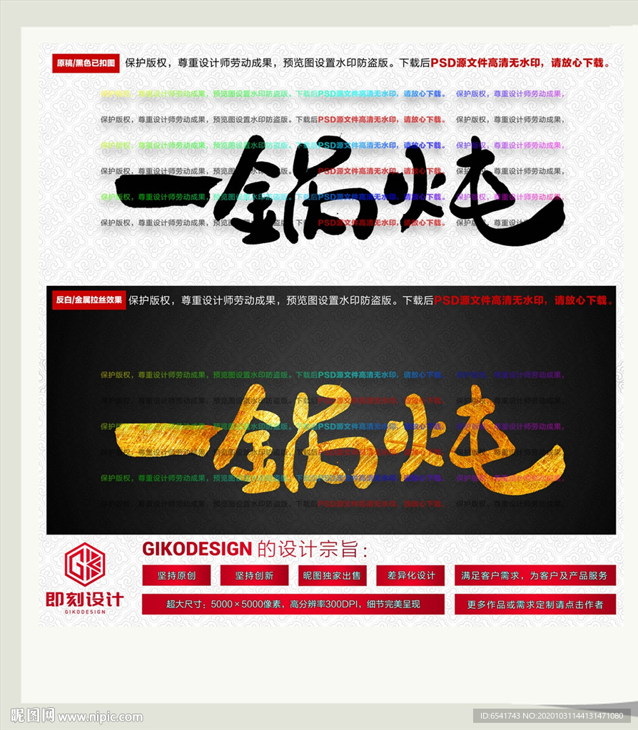一锅炖