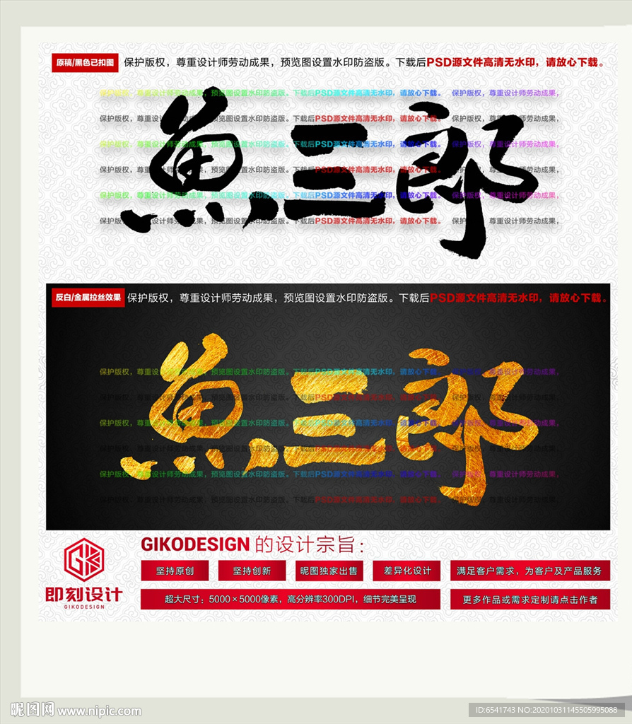 鱼三郎