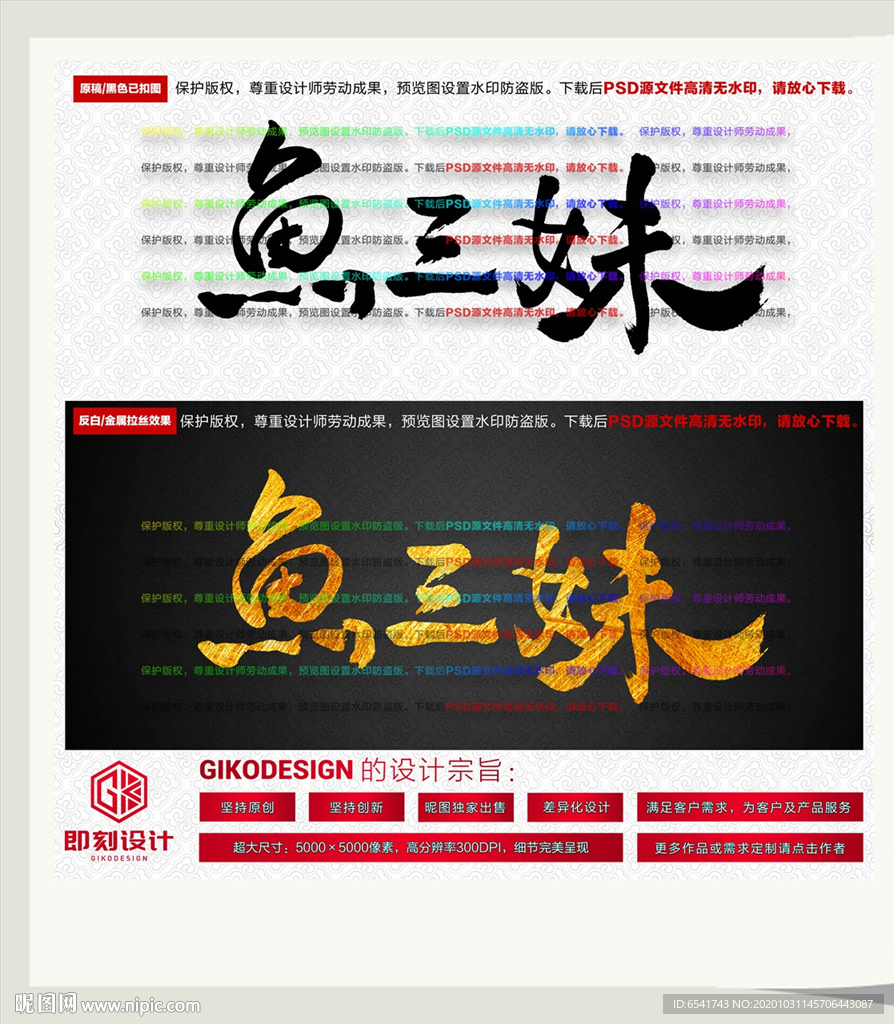 鱼三妹