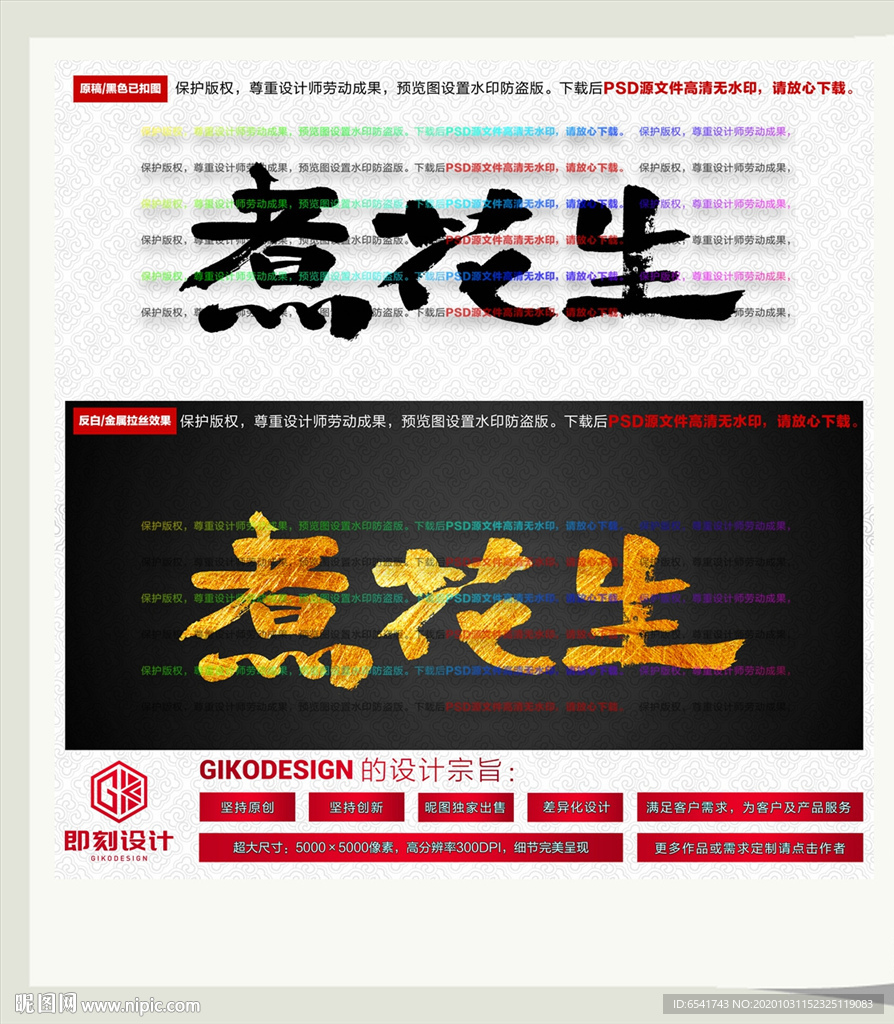煮花生