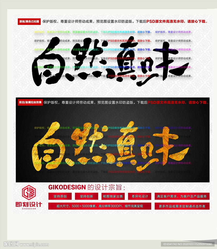 自然真味