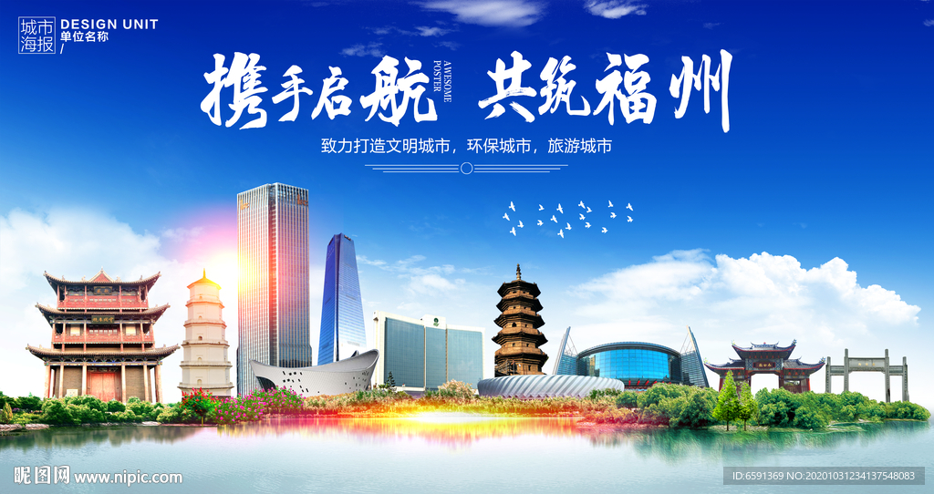 福州