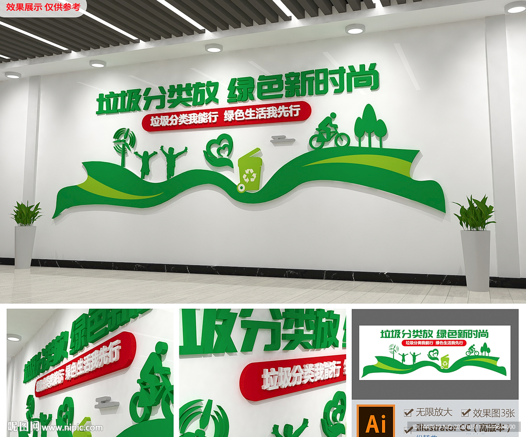 环保垃圾分类标语矢量文化墙