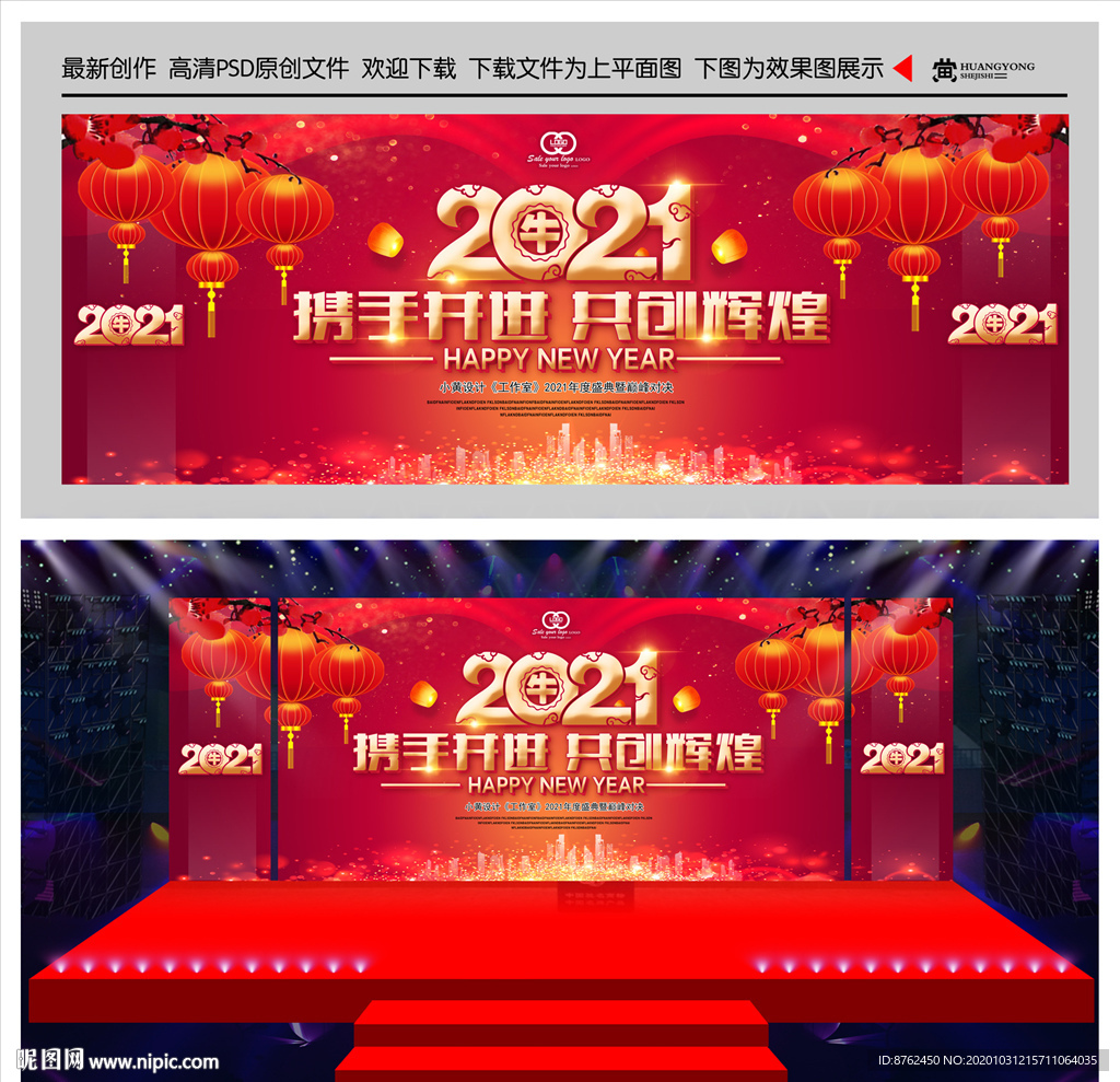 2021年会背景