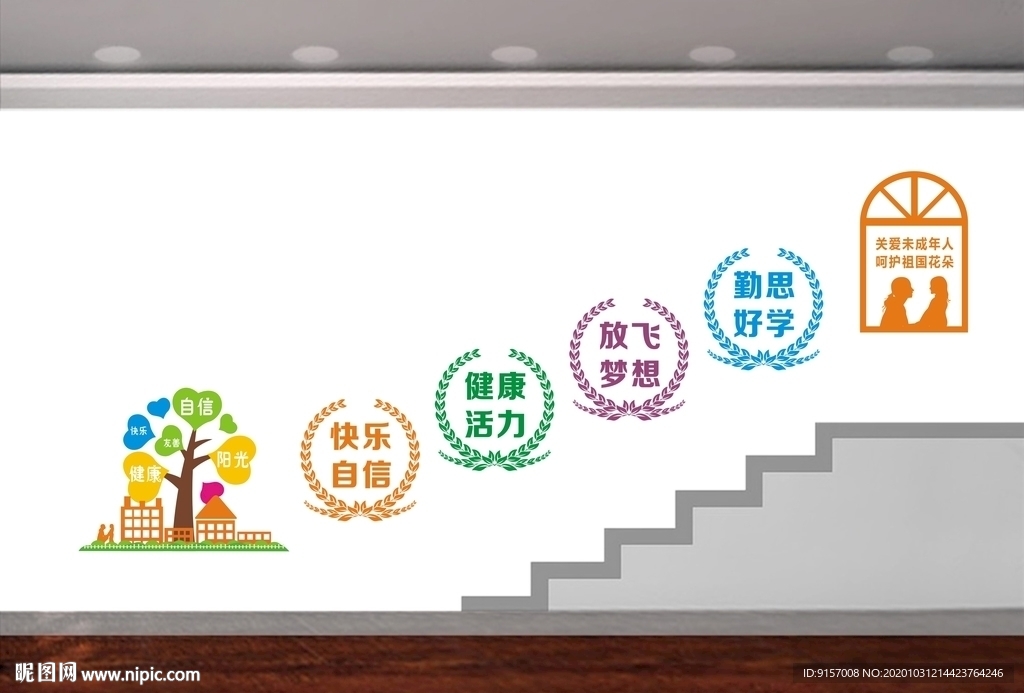 关爱未成年人楼道文化墙图片