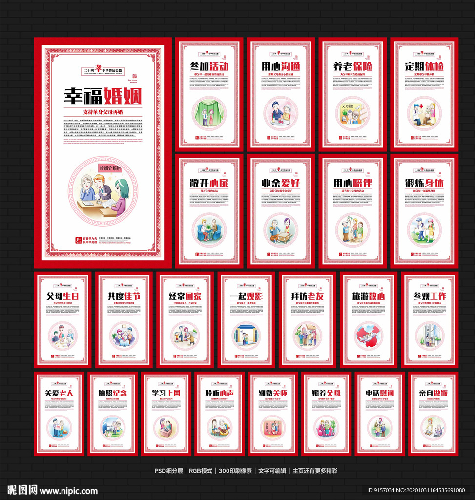 二十四孝图