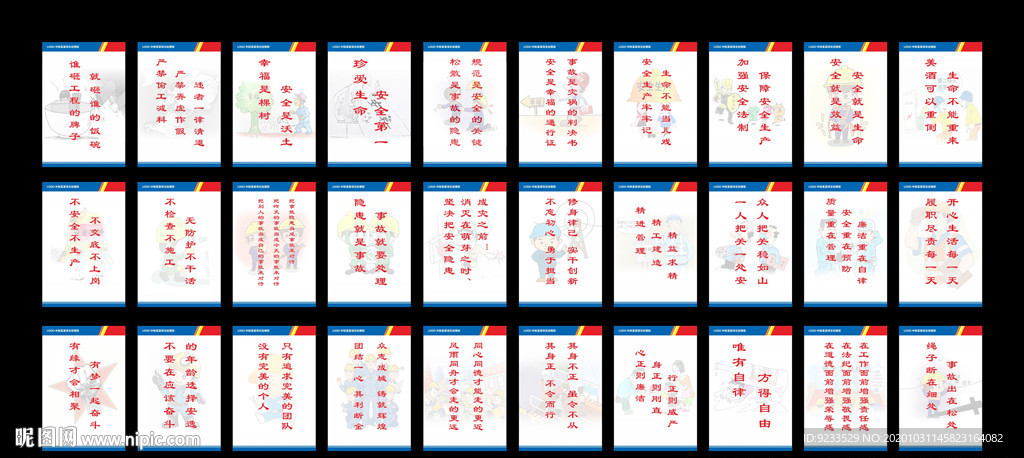 工地安全漫画标语展板
