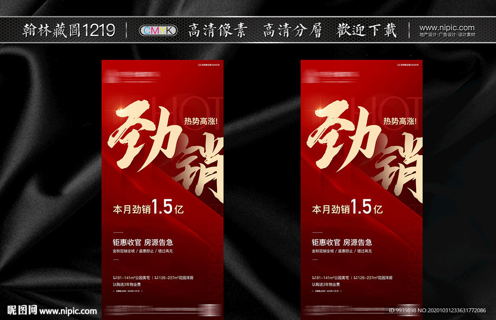 热销微信