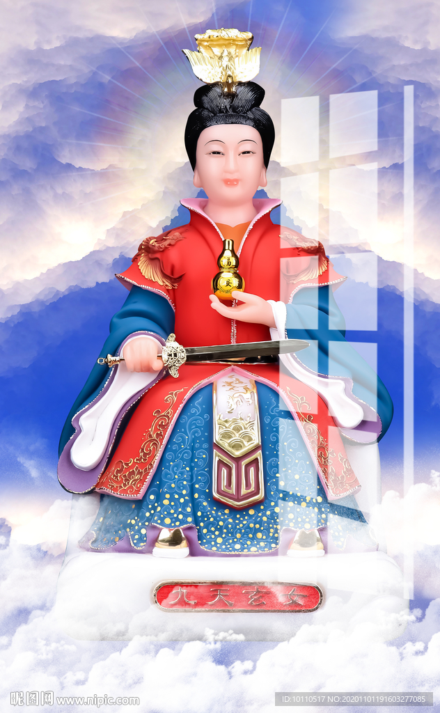 九天玄女