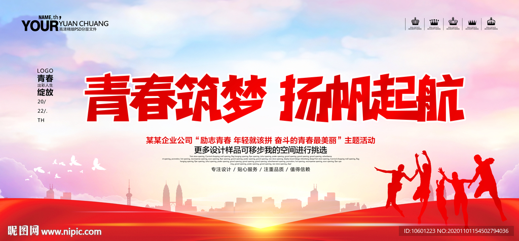 青春梦想