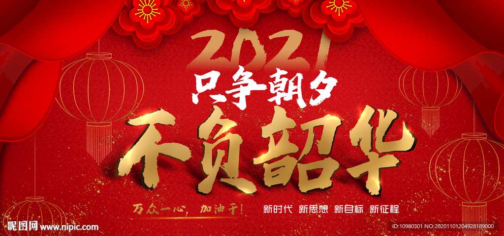 牛年 年会背景 年会舞台