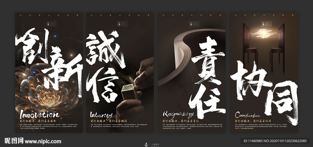 企业核心价值 系列海报