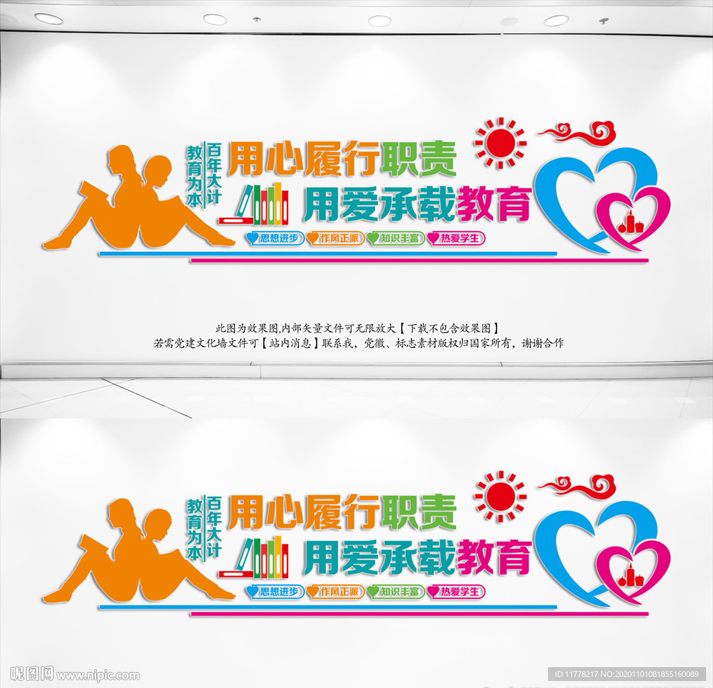 学校老师办公室文化墙